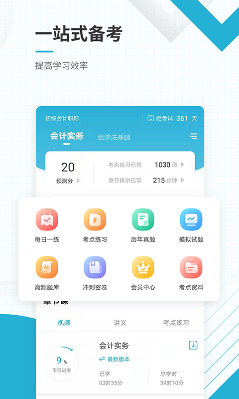 初级会计职称准题汇最新版图3