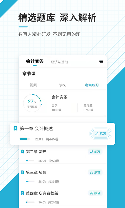 初级会计职称准题汇最新版图2