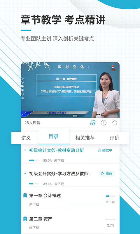 初级会计职称准题汇最新版图1