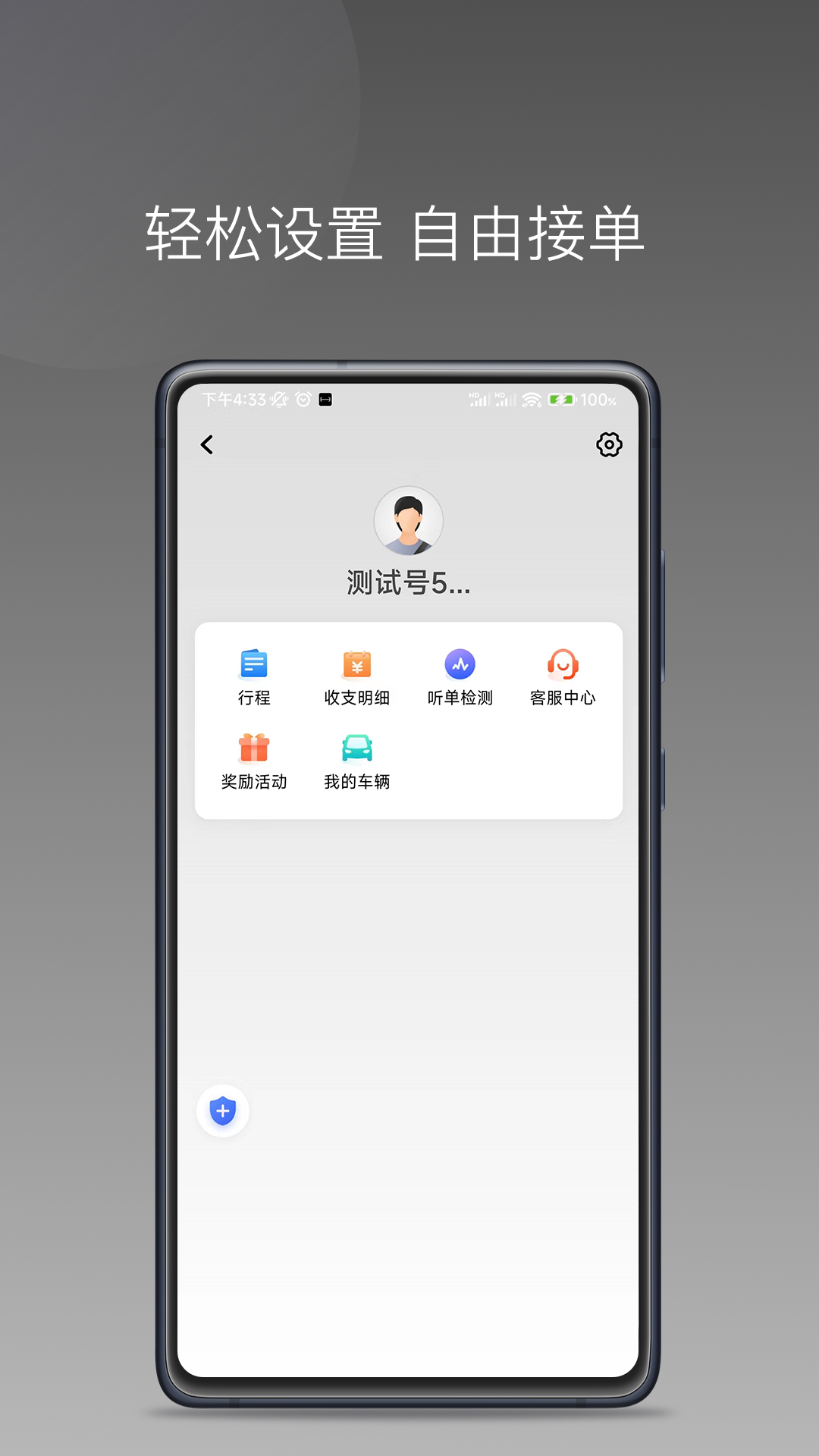 伙力司驾官方版免费版图1