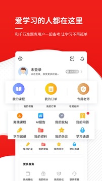 注册安全工程师准题汇安卓版免费版图3