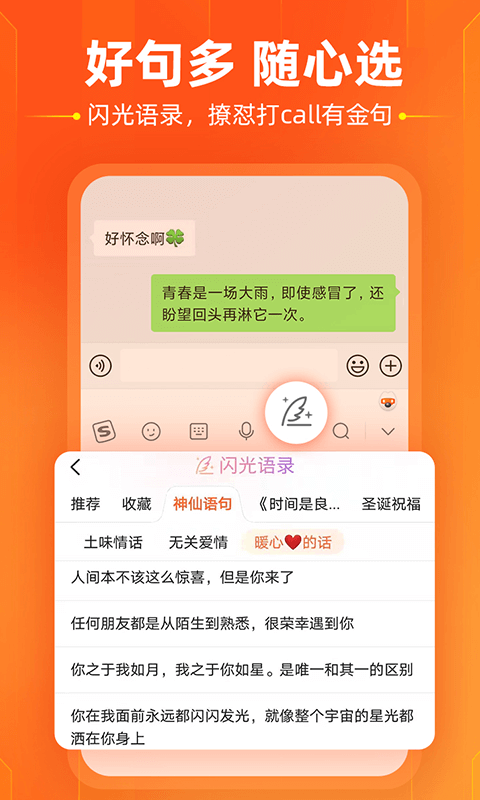 搜狗输入法安卓版图1