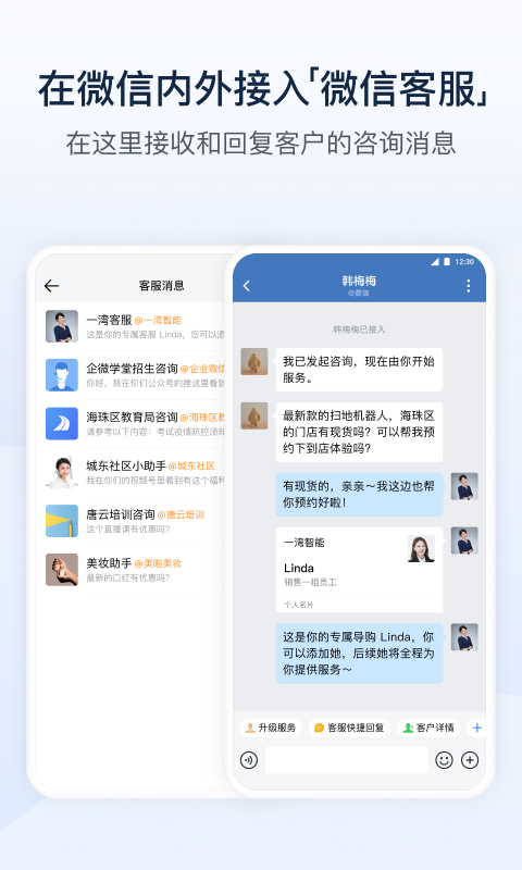 企业微信官方版图1