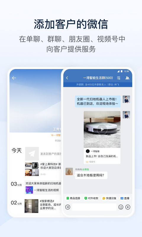 企业微信官方版图3