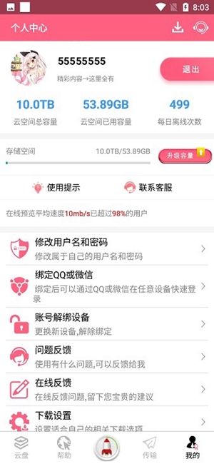 磁力云免费版图3