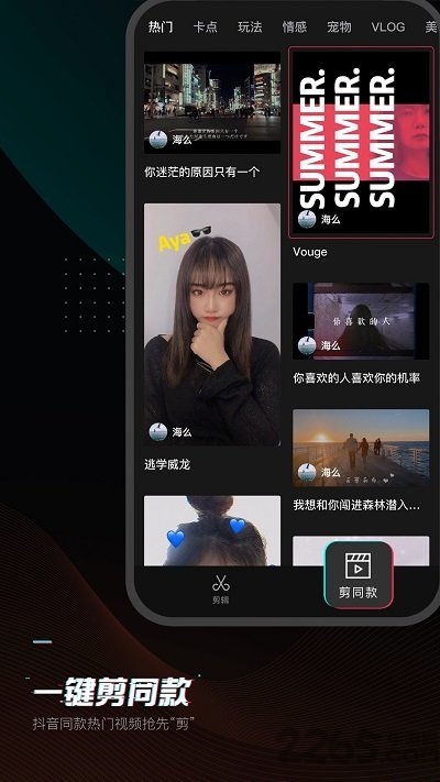 剪映手机版最新版图1