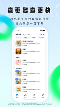 菜鸟裹裹在线图1