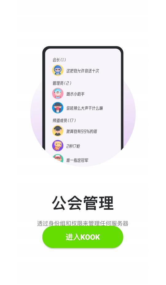 KOOK语音安卓版图3