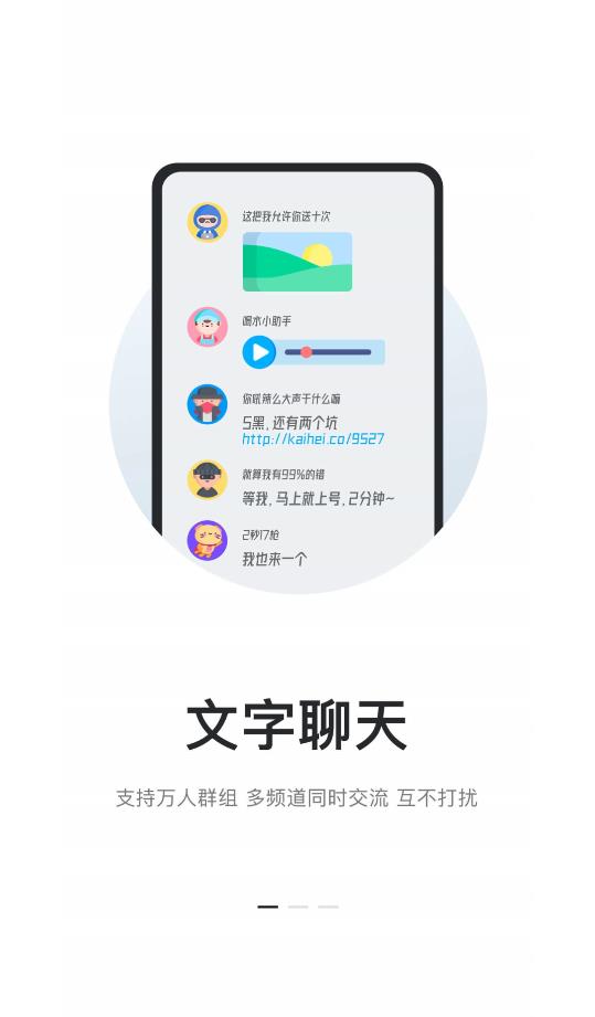 KOOK语音安卓版图1