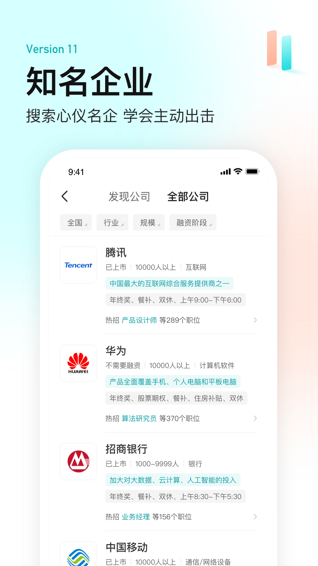 Boss直聘Android/IPhone最新版图1