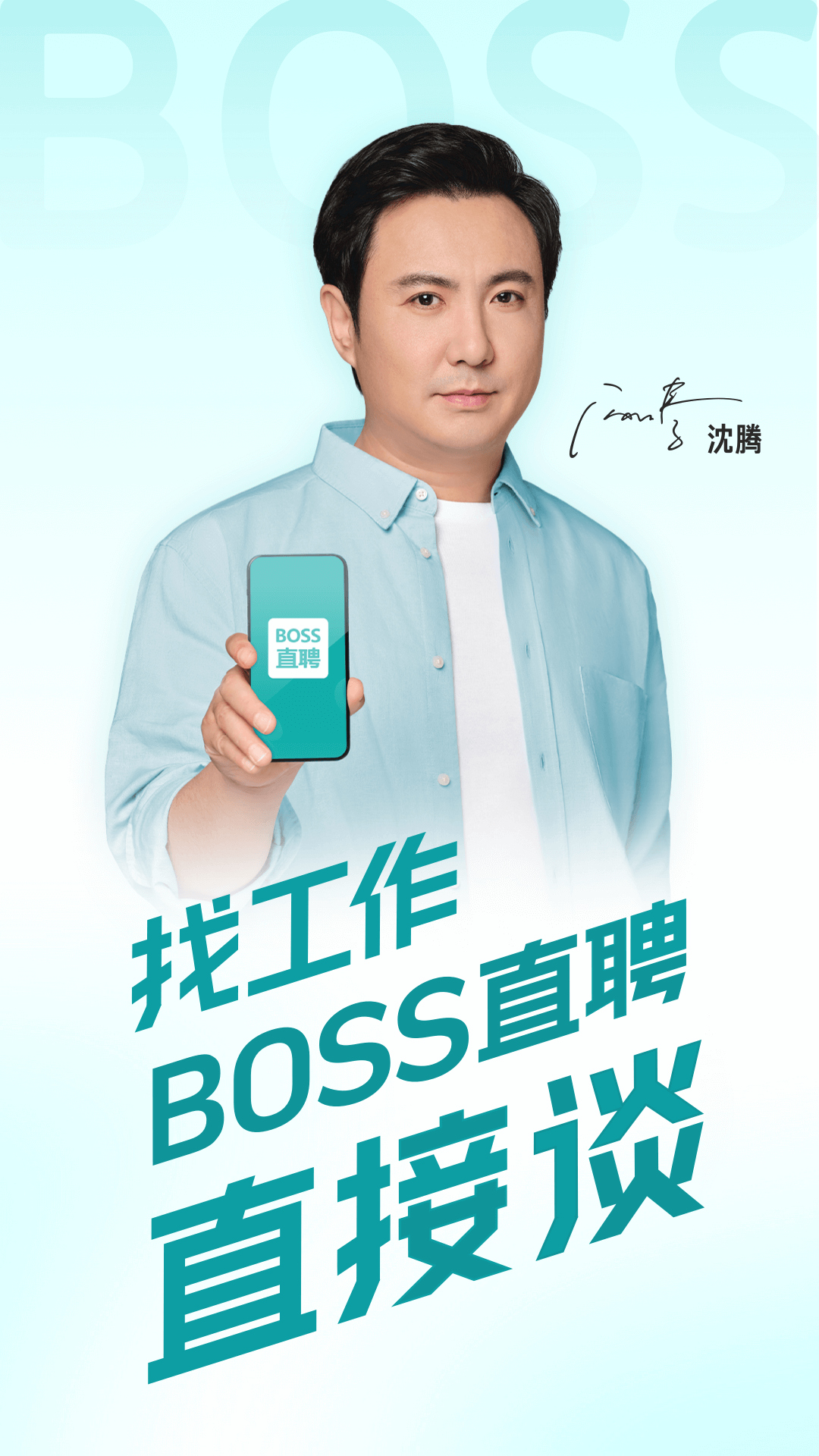 Boss直聘Android/IPhone最新版图3