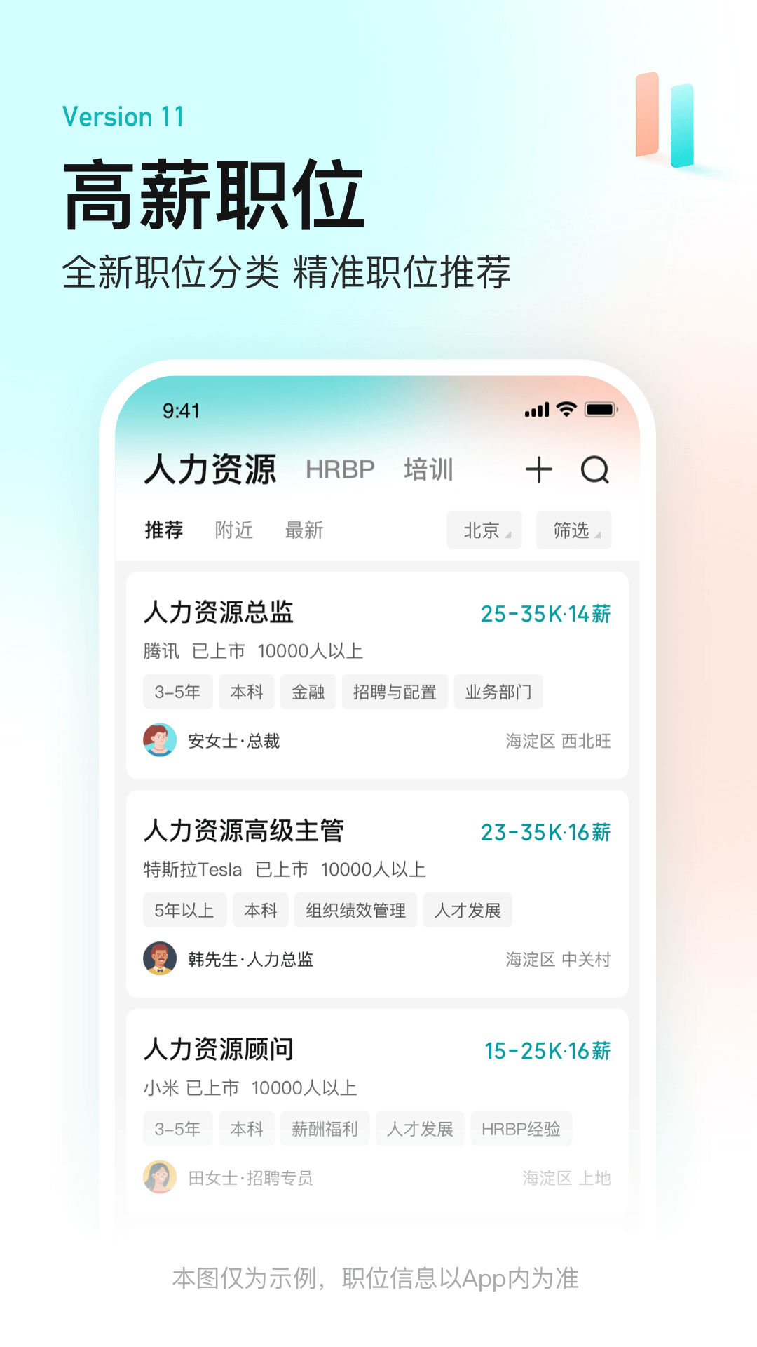 Boss直聘Android/IPhone最新版图2