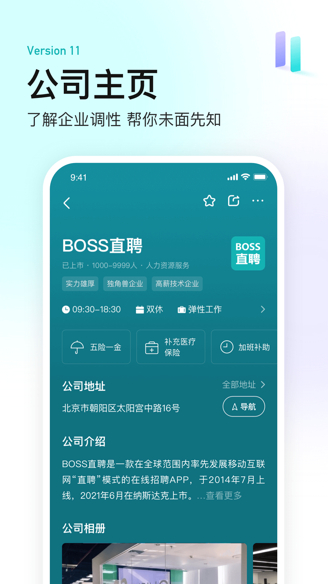 Boss直聘Android/IPhone最新版截图4