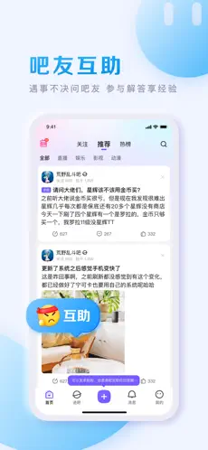 百度贴吧安卓版苹果版最新版图3