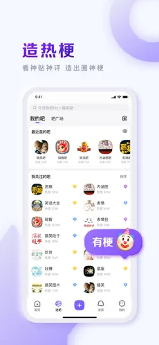 百度贴吧安卓版苹果版最新版图1