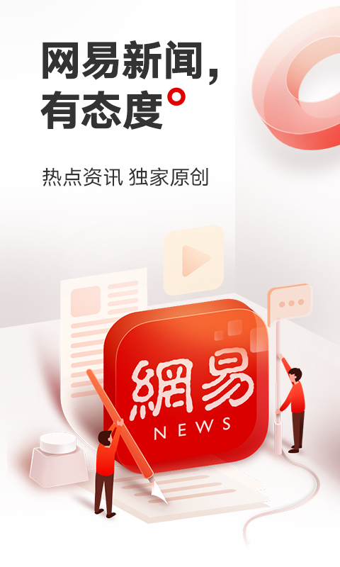 网易新闻最新版图3