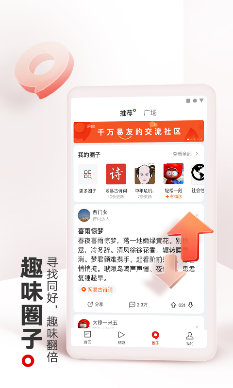 网易新闻最新版图2