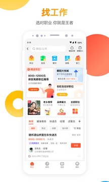 58同城最新版截图4