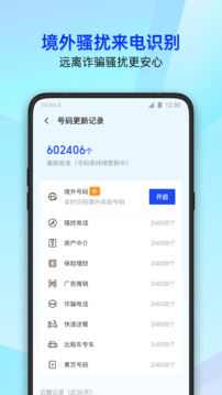 腾讯手机管家正版图1