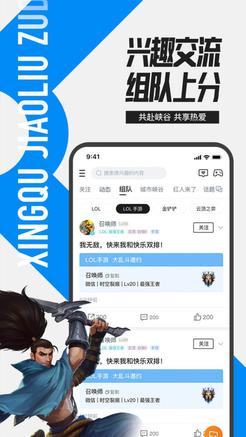 掌上英雄联盟手机版图2