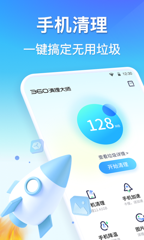 360优化大师最新版图2