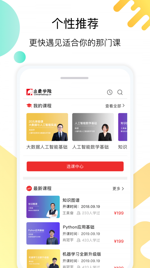 小象学院最新版图1