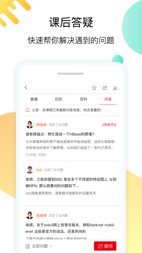 小象学院最新版截图4