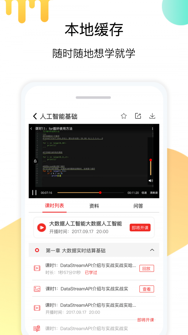 小象学院最新版图2