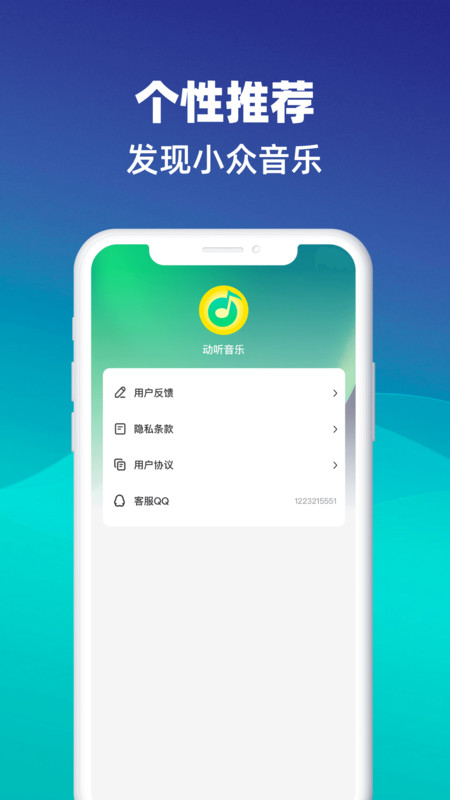 动听音乐免费版图1