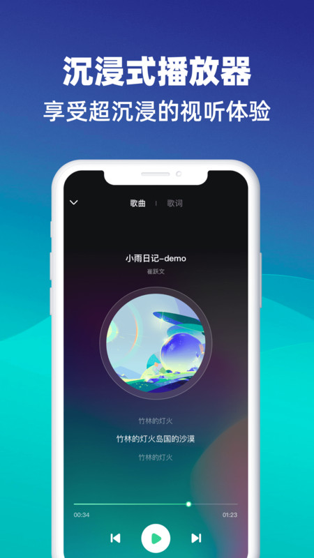 动听音乐免费版图2