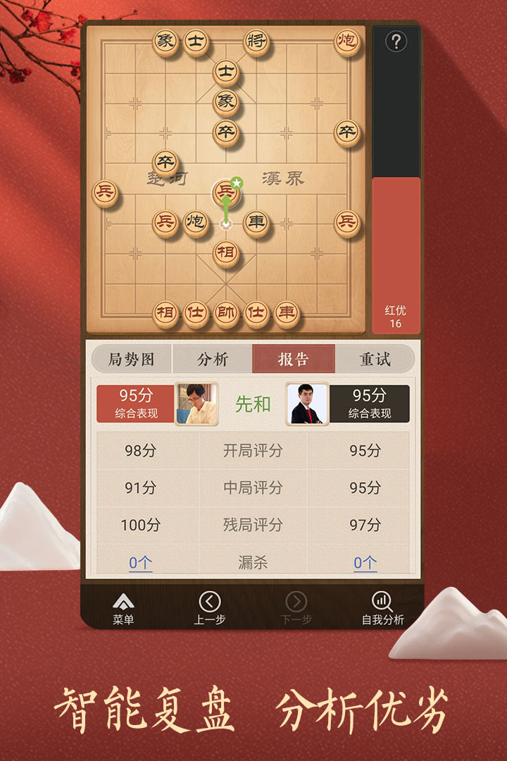 天天象棋安卓版图1