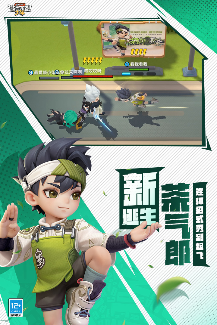 逃跑吧少年官方版图1