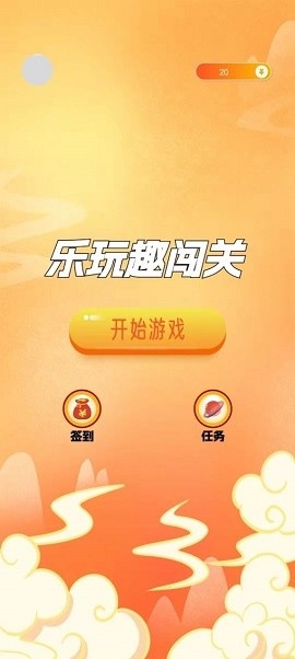 乐玩趣闯关免费版图2