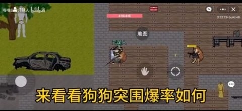 创游世界狗头突围安卓版图1