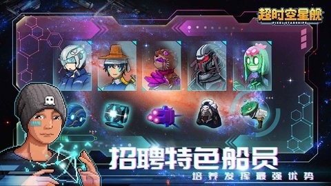 超时空星舰安卓版最新版图3