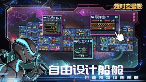 超时空星舰安卓版最新版图1