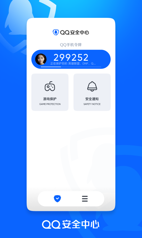 QQ安全中心手机版图1