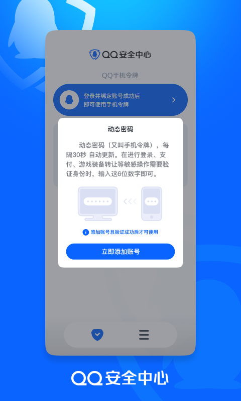 QQ安全中心手机版图2