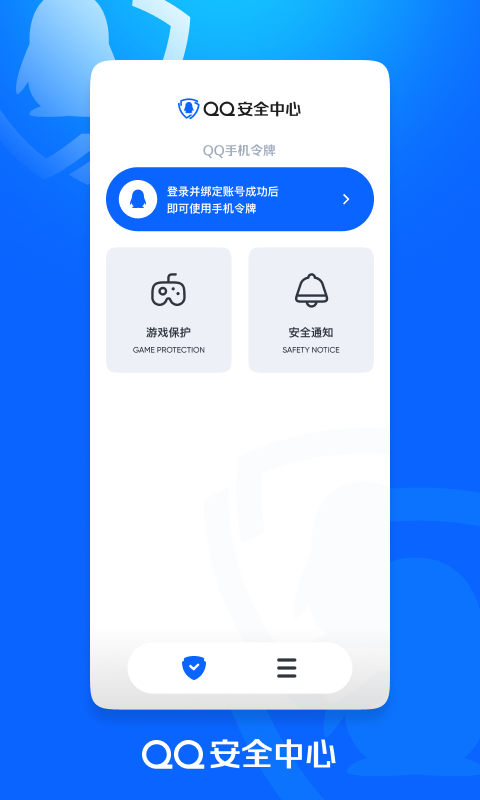 QQ安全中心手机版图3