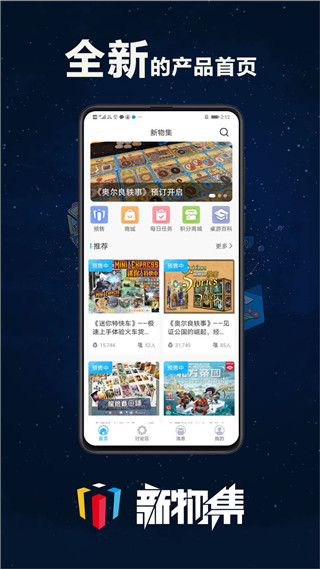 新物集免费版最新版图2