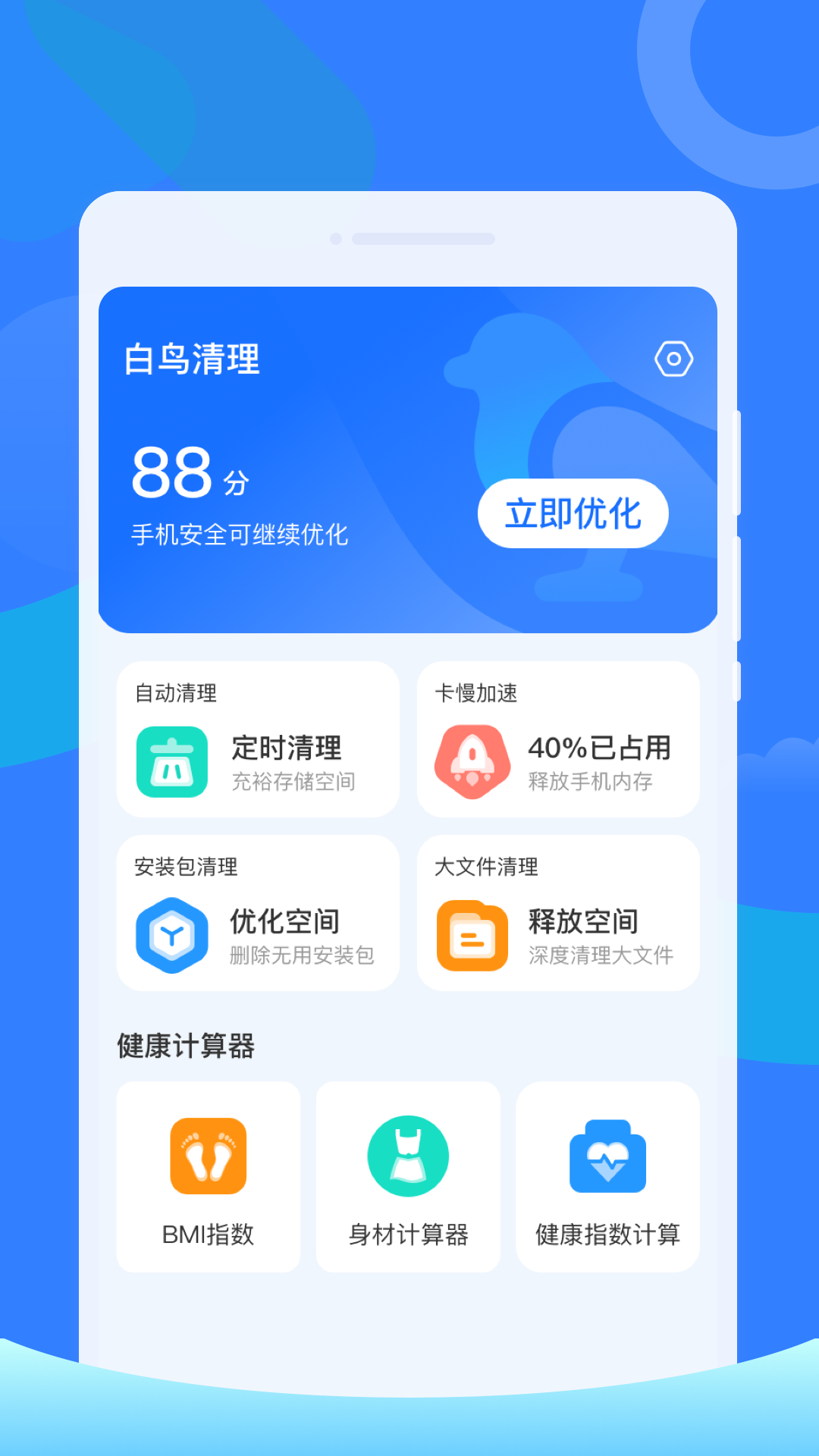 白鸟清理官方版截图4