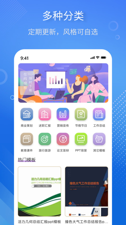 掌上PPT模板官方版截图4