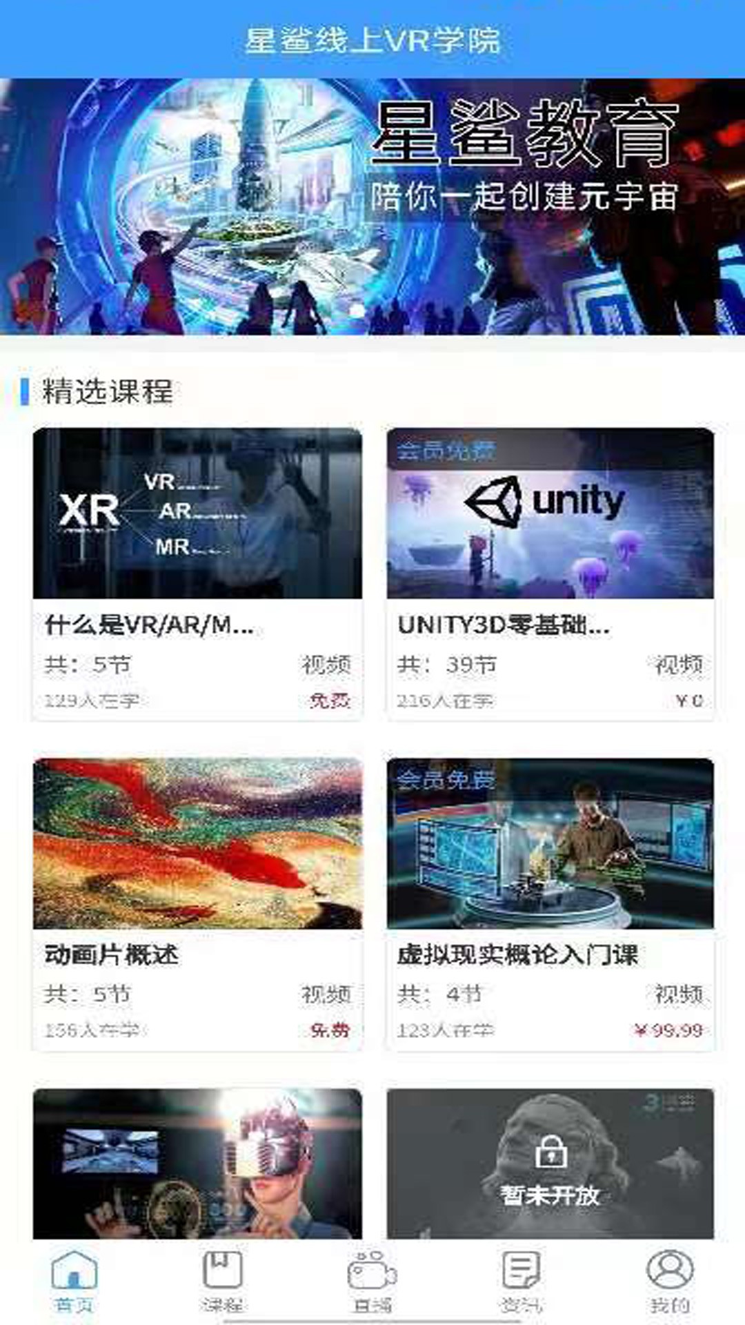 星鲨线上VR学院官方版截图4