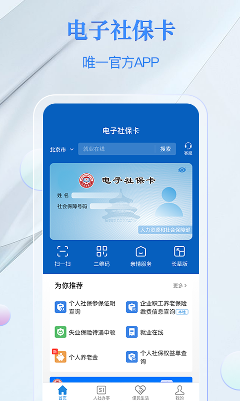 电子社保卡安卓版截图4
