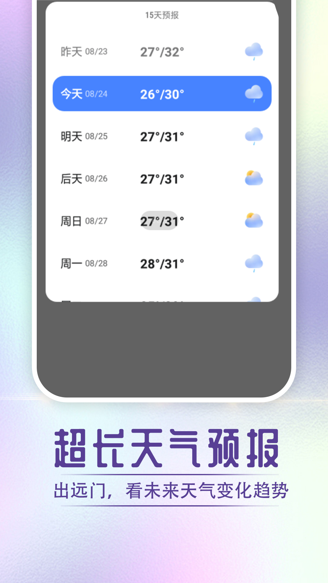 指尖天气宝最新版图1