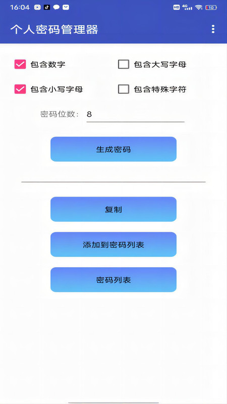 个人密码管理器官方版图2