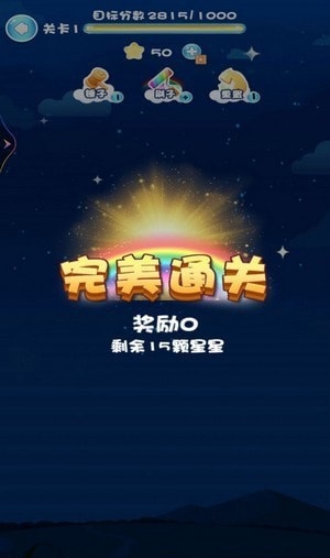 星星消一消官方版图2