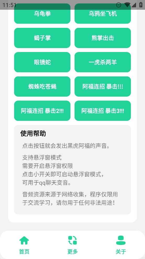 黑虎阿福盒安卓版图1