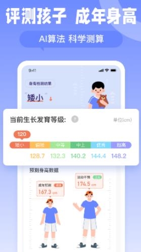 天天长高最新版图3