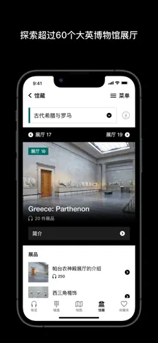 大英博物馆官方导览安卓版图1